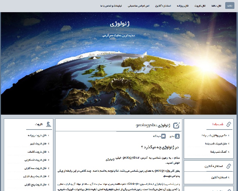 ژئولوژی